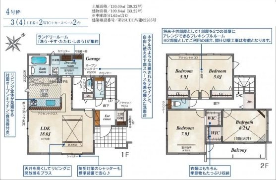 坂戸市千代田2丁目5期　全5棟　4号棟の画像