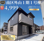 名古屋市南区外山１丁目の新築一戸建の画像