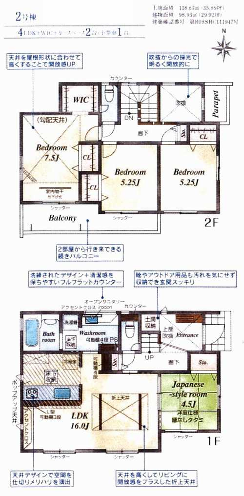 平塚市徳延3丁目　新築戸建全4棟　2号棟の間取り