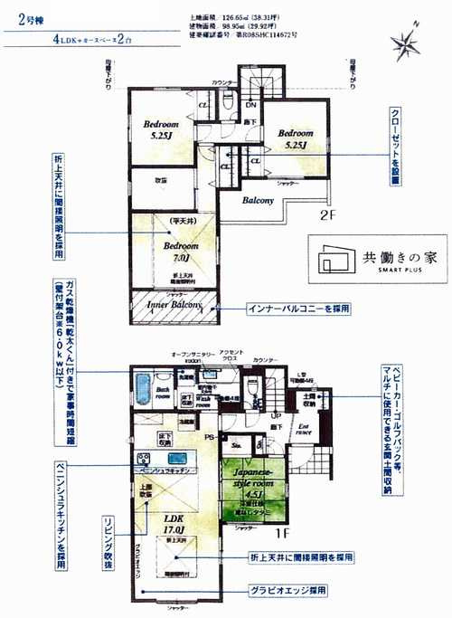 平塚市桜ケ丘　新築戸建全3棟　2号棟の間取り