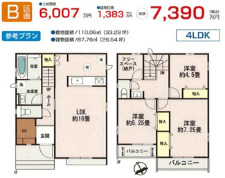 【参考プラン】 | 【仲介手数料無料！！】府中市本宿町1丁目　建築条件付き売地（全7区画）E区画　6336万円 | B参考プラン