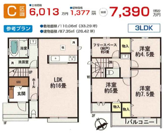 【参考プラン】 | 【仲介手数料無料！！】府中市本宿町1丁目　建築条件付き売地（全7区画）E区画　6336万円 | C参考プラン