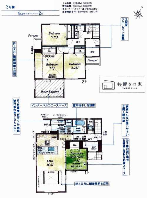 平塚市桜ケ丘　新築戸建全3棟　3号棟の間取り