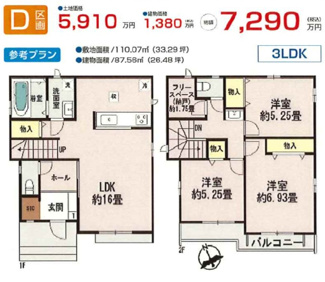 【参考プラン】 | 【仲介手数料無料！！】府中市本宿町1丁目　建築条件付き売地（全7区画）C区画　6013万円 | D参考プラン
