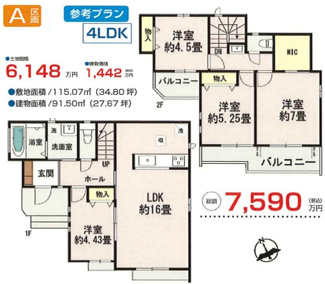 【参考プラン】 | 【仲介手数料無料！！】府中市本宿町1丁目　建築条件付き売地（全7区画）F区画　5683万円 | A参考プラン