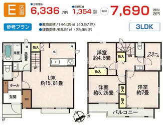 【参考プラン】 | 【仲介手数料無料！！】府中市本宿町1丁目　建築条件付き売地（全7区画）F区画　5683万円 | E参考プラン