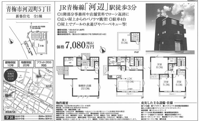 青梅市河辺町5丁目の間取り