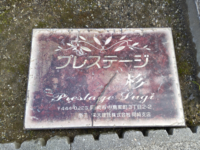 プレステージ杉のその他