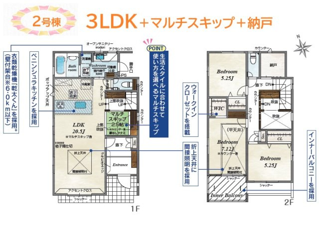 平塚市南原3丁目　全2棟　２号棟の区画図|家族がくつろげる大空間で新生活をスタートを始めませんか♪♪　
＼LDK20.5帖＋吹抜マルチスキップ2.5帖／