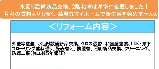 中古戸建　東松山市東平1670-14（リフォーム住宅）の構造・工法・仕様