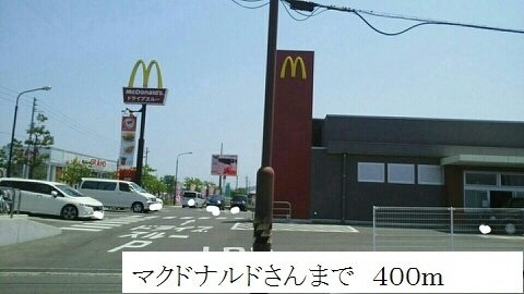 フォーリーフ林の周辺|マクドナルドまで400m