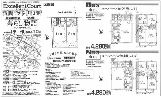 青梅市河辺町3期