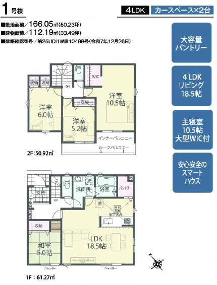 四街道市旭ケ丘２丁目０１期の間取り