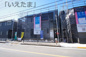 【仲介手数料無料！！】調布市富士見町3丁目　新築戸建て（全8棟）6号棟　6690万円の画像