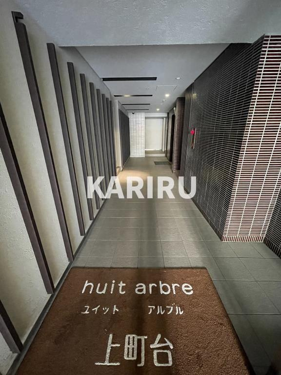 huit arbre上町台のエントランス