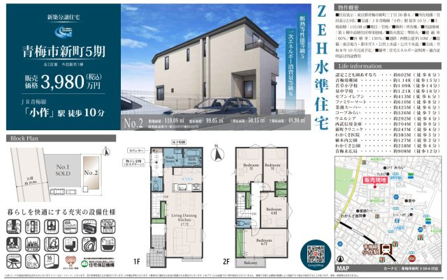 青梅市新町5期の間取り