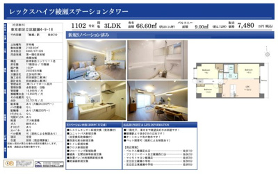 【その他】 | レックスハイツ綾瀬ステーションタワー　仲介手数料無料＋40万円現金プレゼント中