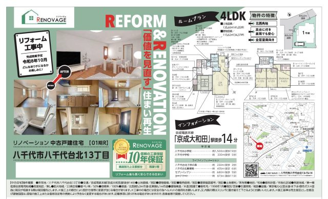 【間取り】 | 【仲介手数料無料】八千代市八千代台北　中古戸建て | 仲介O円団では掲載物件以外も仲介手数料無料にてご購入いただけます！