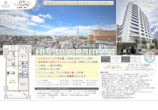 【その他】 | イニシア江北駅前　仲介手数料無料＋40万円現金プレゼント中