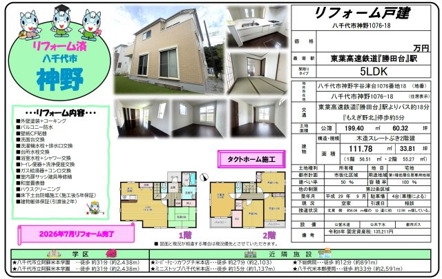 【間取り】 | 【仲介手数料無料】八千代市神野　中古戸建て | 仲介O円団では掲載物件以外も仲介手数料無料にてご購入いただけます！