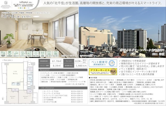 【その他】 | サカイリグリーンパーク北千住第7　仲介手数料無料＋15万円現金プレゼント中