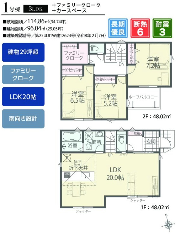 四街道市さちが丘２丁目０１期の間取り