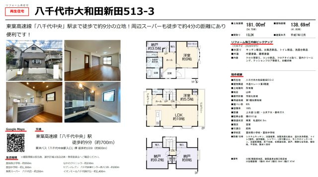 【間取り】 | 【仲介手数料無料】八千代市大和田新田　中古戸建て | 仲介O円団では掲載物件以外も仲介手数料無料にてご購入いただけます！