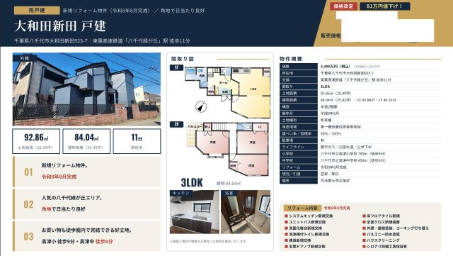 【仲介手数料無料】八千代市大和田新田　中古戸建ての画像