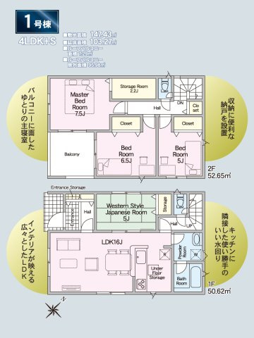 クレイドルガーデン防府市新田 第9の間取り|1号棟
1階は16帖LDKにキッチン・洗面・浴室の景観動線を配備。2階には7.5帖の主寝室に加え2.2帖の納戸や全居室収納を設置。バルコニー2箇所と駐車スペース3台分を備えた4LDK＋Sです。
