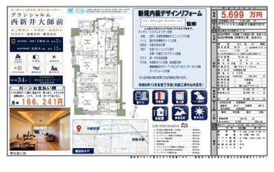 【その他】 | グランシャルム西新井大師前　仲介手数料無料＋15万円現金プレゼント中
