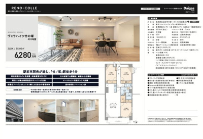 【その他】 | ヴェラハイツ竹の塚　仲介手数料無料＋40万円現金プレゼント中
