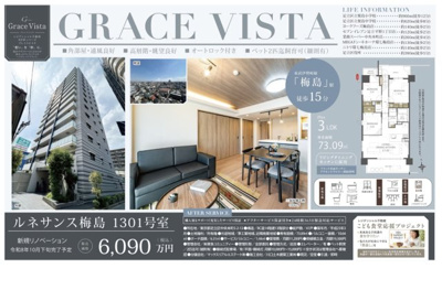 【その他】 | ルネサンス梅島　仲介手数料無料＋40万円現金プレゼント中