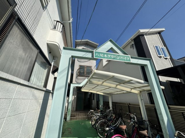 八尾木グリーンハイツ