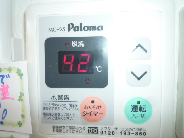 グリーンヒルズＣの設備|給湯リモコン