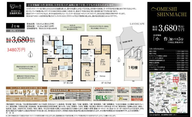 青梅市新町第41