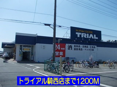 【周辺】 | マードレＣ | トライアル騎西店まで1200m