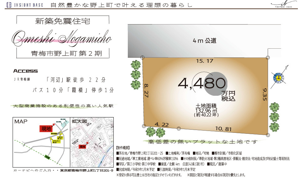 青梅市野上町第2期