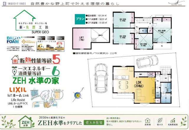 青梅市野上町第2期の間取り