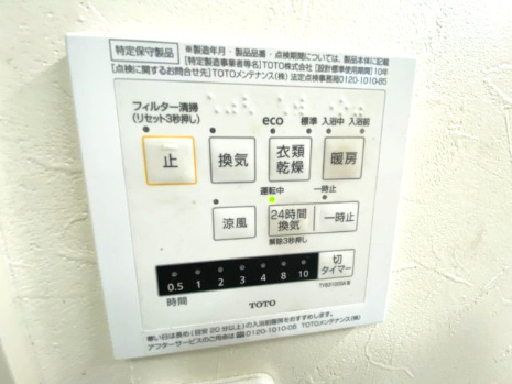 豊中市走井一丁目戸建のその他|浴室換気乾燥暖房機リモコン！