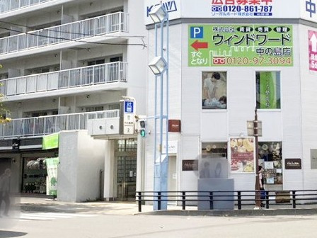 中の島クロスハイツの周辺|地下鉄南北線中の島駅まで徒歩1分♪