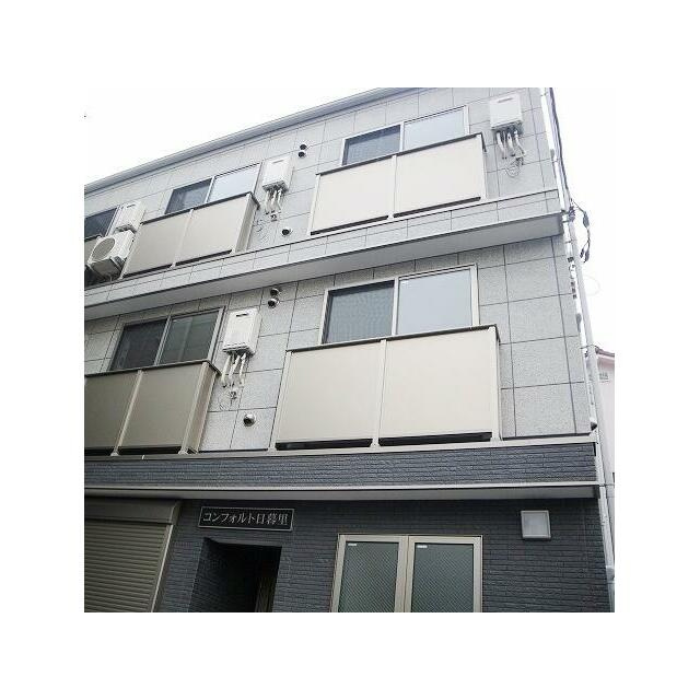 コンフォルト日暮里の外観