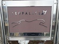 【その他】 | レオパレスボヌール