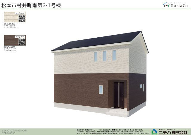 松本市村井町南　第２　新築戸建　の外観パース|外からの視線が気にならない！明るい南向きの新築物件(1号棟　パース)