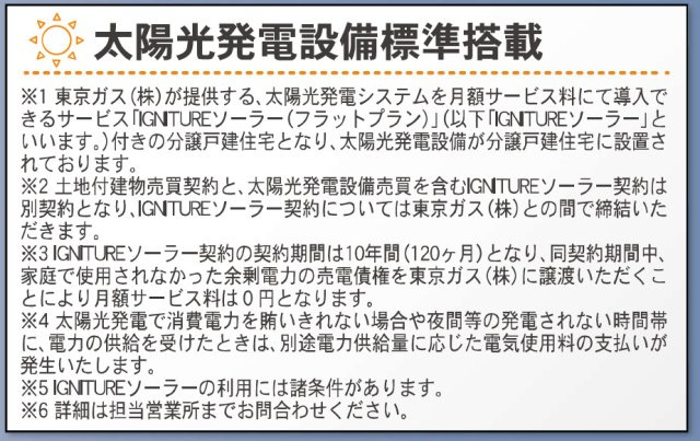 松本市村井町南　第２　新築戸建　のその他|太陽光発電設備標準搭載。