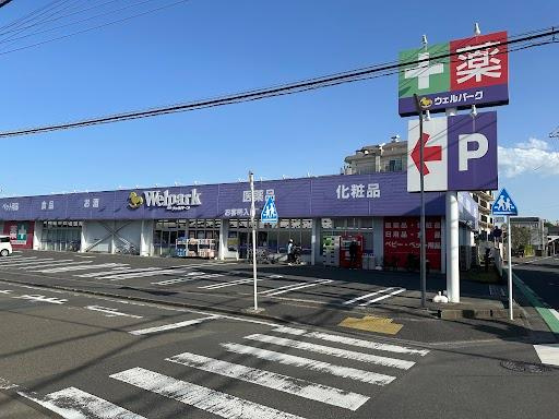 グランディール（Grandir）の周辺|ウェルパーク上鶴間店まで600ｍ