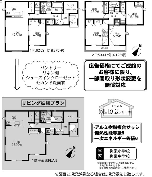 中央区弥栄1丁目新築戸建て　3期の間取り|間取図「中央区弥栄1丁目新築戸建て　3期」
