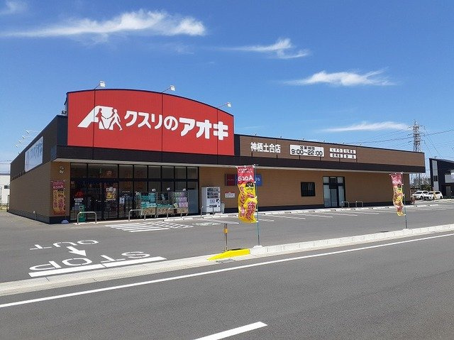 マウントリヴァⅧの周辺|クスリのアオキ神栖土合店まで600m