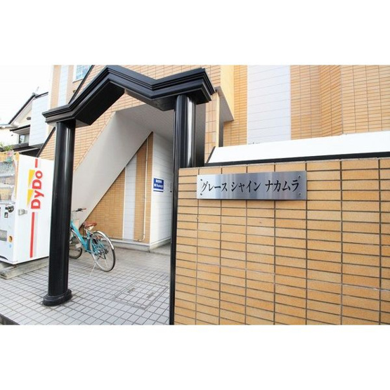【エントランス】 | グレースシャインナカムラ