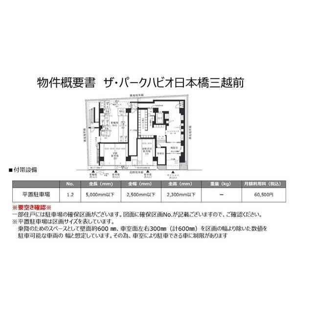 ザ・パークハビオ日本橋三越前の周辺