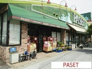 メゾン山中　Ｂの周辺|PASETまで920m